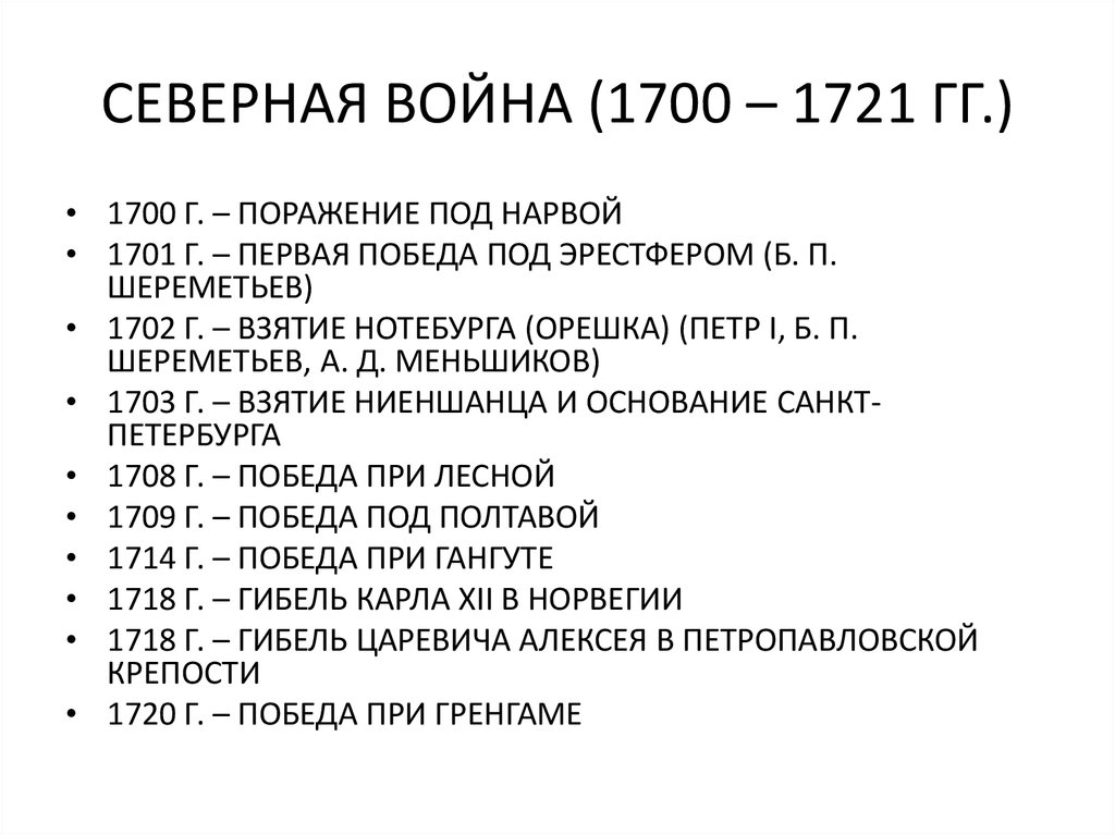 Почему началась северная война составьте план сообщения о ходе боевых действий