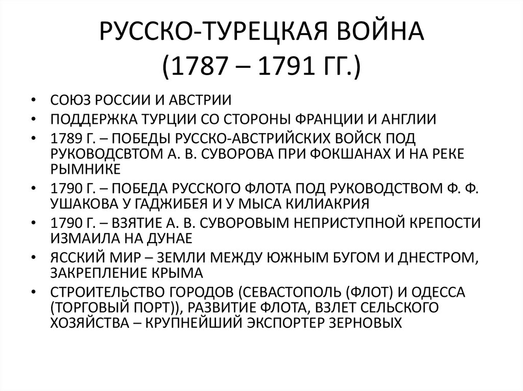 Причины второй русско турецкой. Этапы русско турецкой войны 1787-1791.
