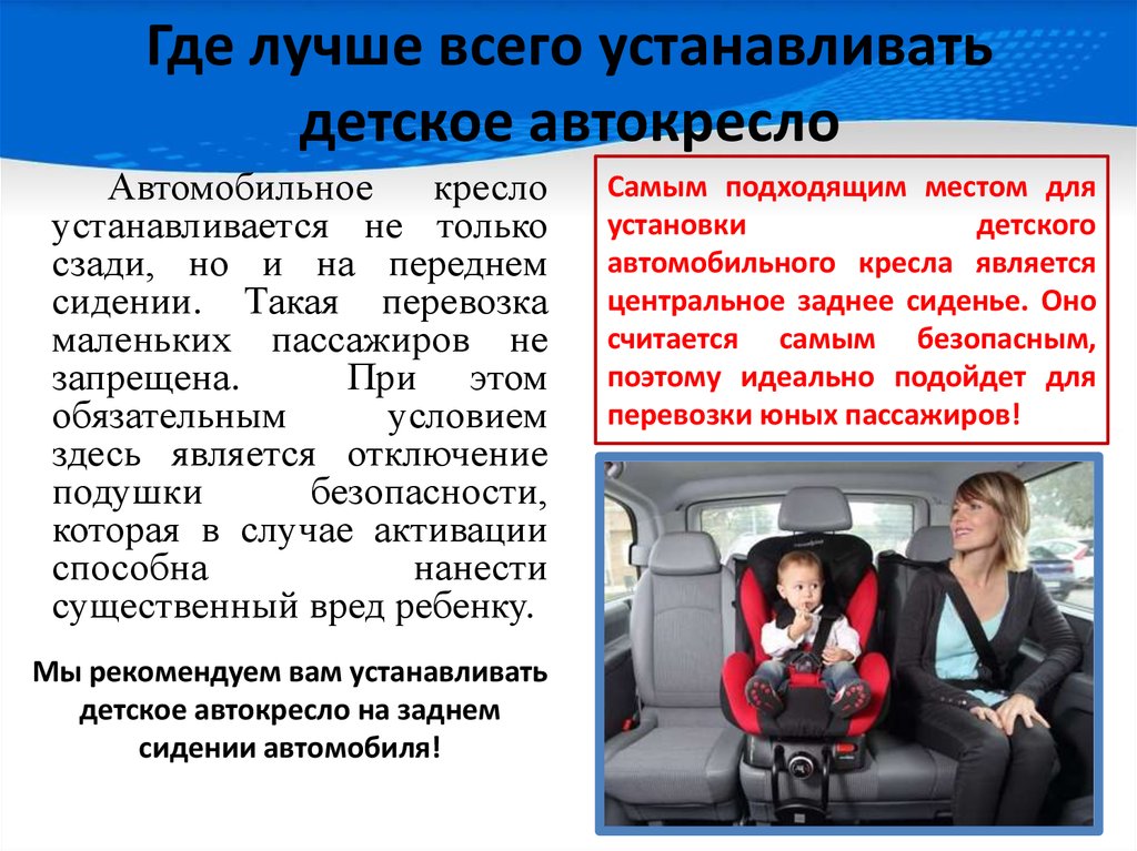 Можно ли сидеть на переднем сиденье. Правило перевозки детей в автомобиле. Правила перевозки детей в кресле в автомобиле. Правила перевозки детей в автомобиле для детей. Безопасное место для детского кресла в автомобиле.
