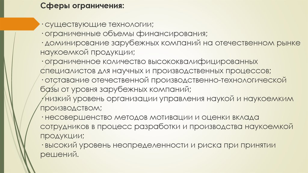 Сфера ограничения. Ограничение сферы. Ограниченные технологии. Существующие ограничения для начала работы.