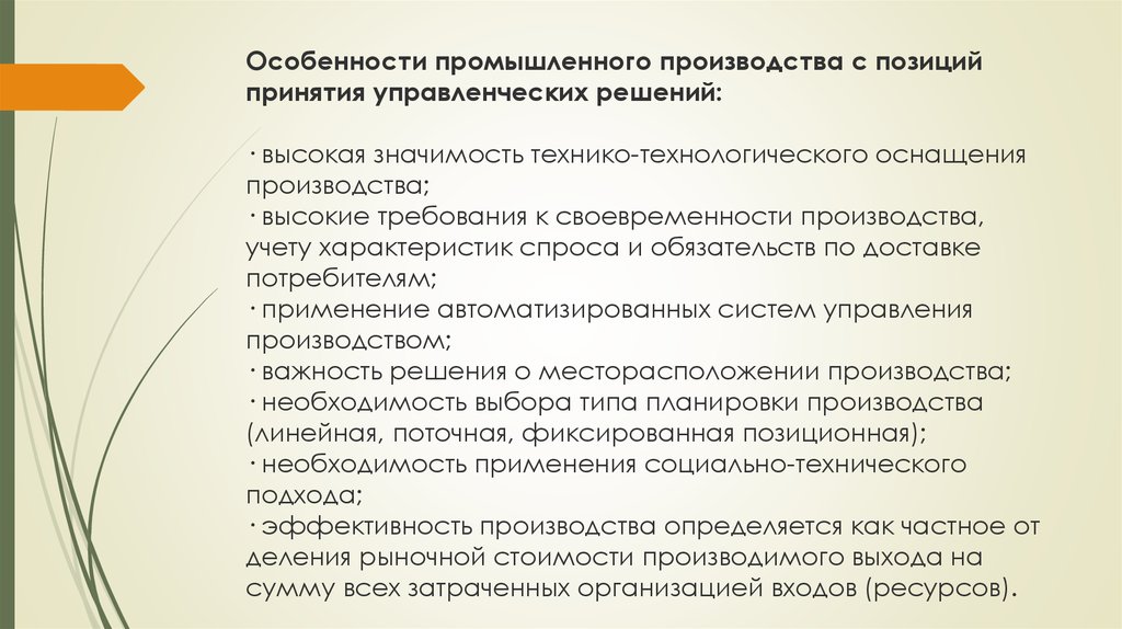 Особенности производства. Особенности промышленного производства. Характеристика промышленный производственного. Специфика производства это. Особенности индустриального производства.