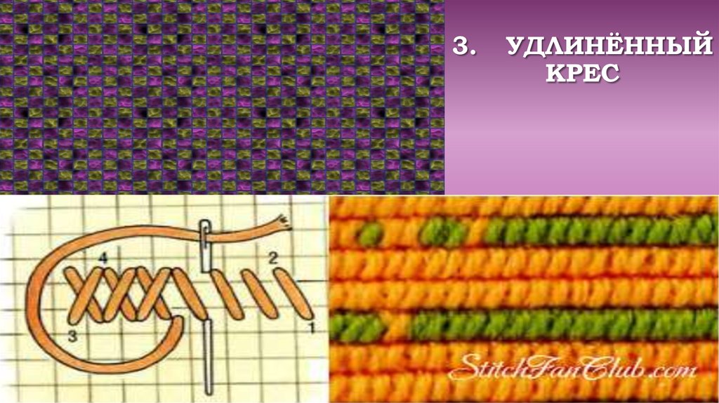 3. Удлинённый крес