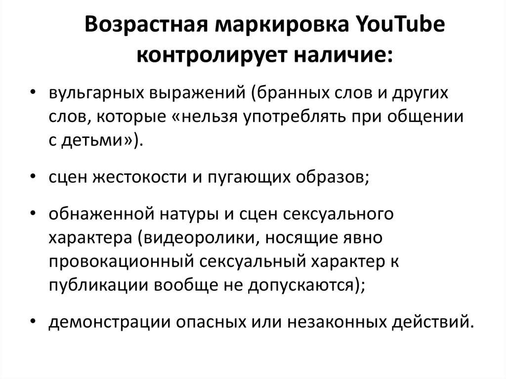 Ютуб маркируют. Возрастная маркировка. Сюжет возрастная маркировка. Возрастная маркировка примеры в рекламе. Укажите возрастную маркировку..