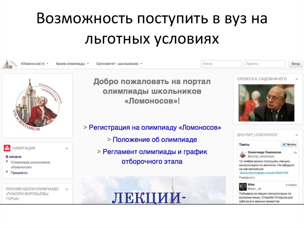 Поступила возможность. Покори воробьёвы горы олимпиада регистрация. Олимпиада Ломоносов регистрация. Как зарегистрироваться на покори Воробьевы горы. Ломоносовская олимпиада регистрация.