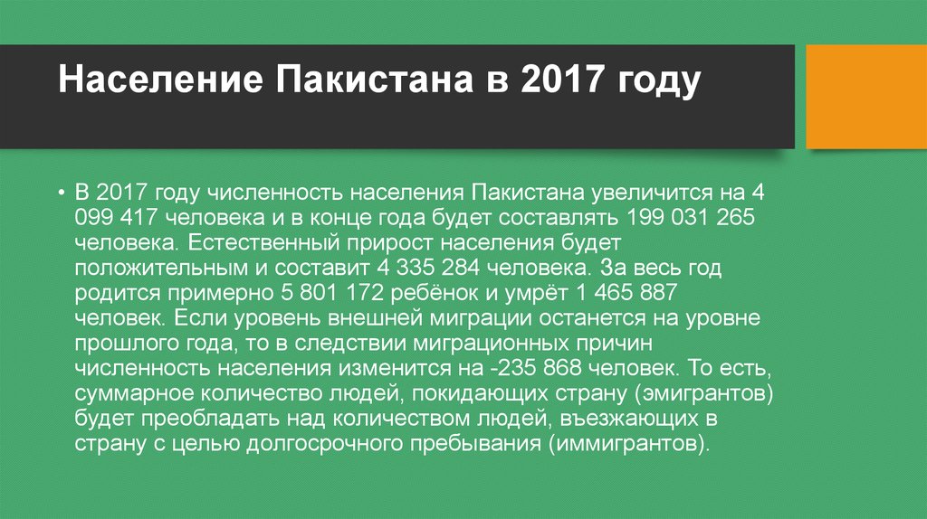 Численность пакистана. Пакистан прирост населения. Пакистан население численность. Сколько население Пакистана. Население Пакистана на 2020.