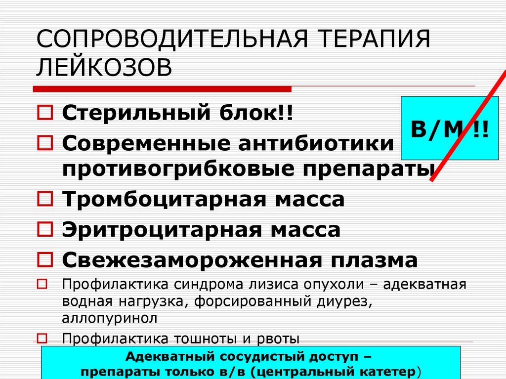 Лейкозы терапия