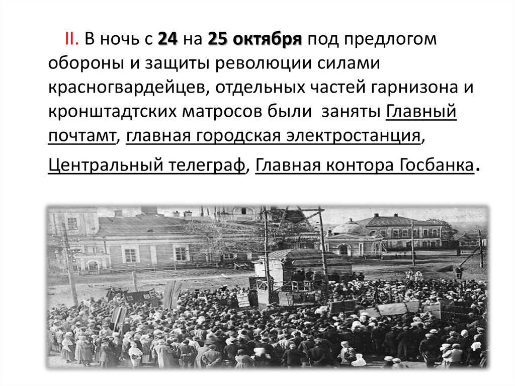 Урок февральская революция 1917 года