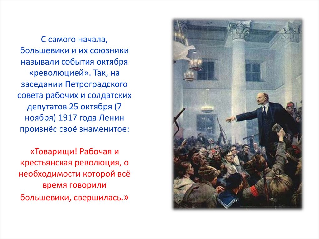 Петроградские события. Презентация Октябрьская революция 1917 года. Характер Октябрьской революции 1917 года. Союзники Большевиков. Революция предложение.