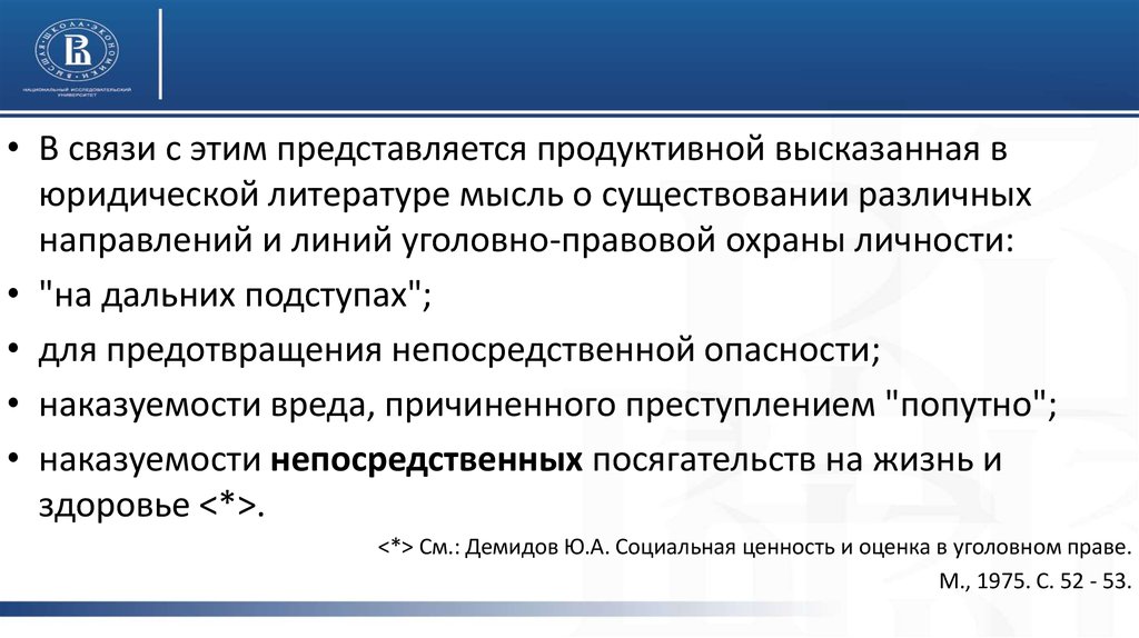 Преступлением против личности является