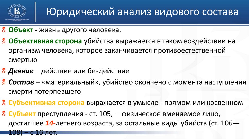 Правовой анализ. Юридический анализ. Юридический анализ статьи УК РФ. Правовой анализ статьи это. Правовой анализ ситуации.