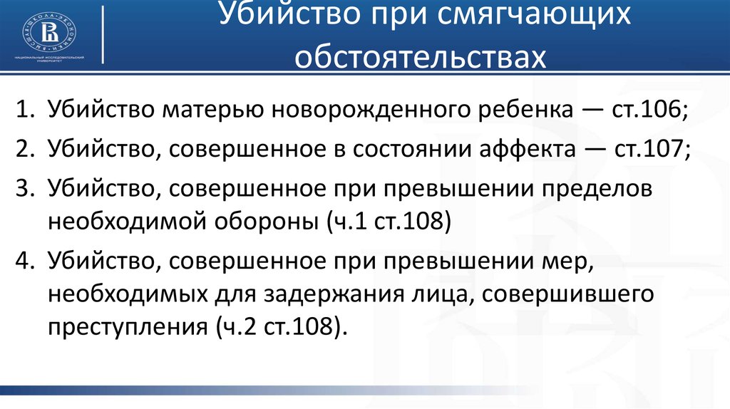 Презентация на тему убийство в состоянии аффекта