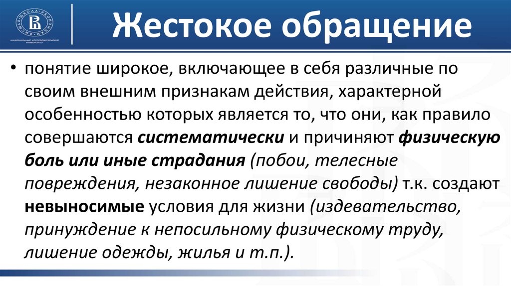 Преступления против личности презентация