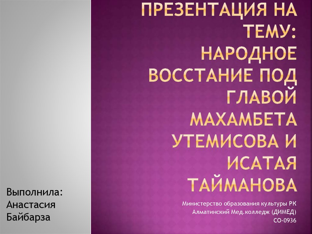 15 ноября 1837 года отряды исатая тайманова противостояли карателям в местности