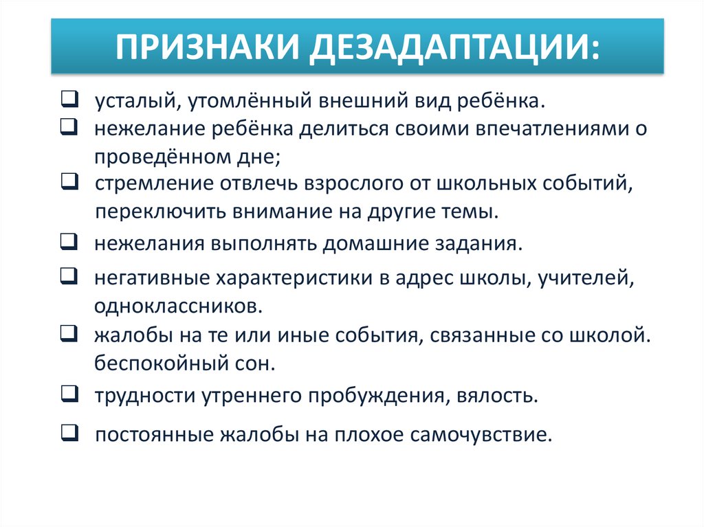 усталый, утомлённый внешний вид ребёнка.