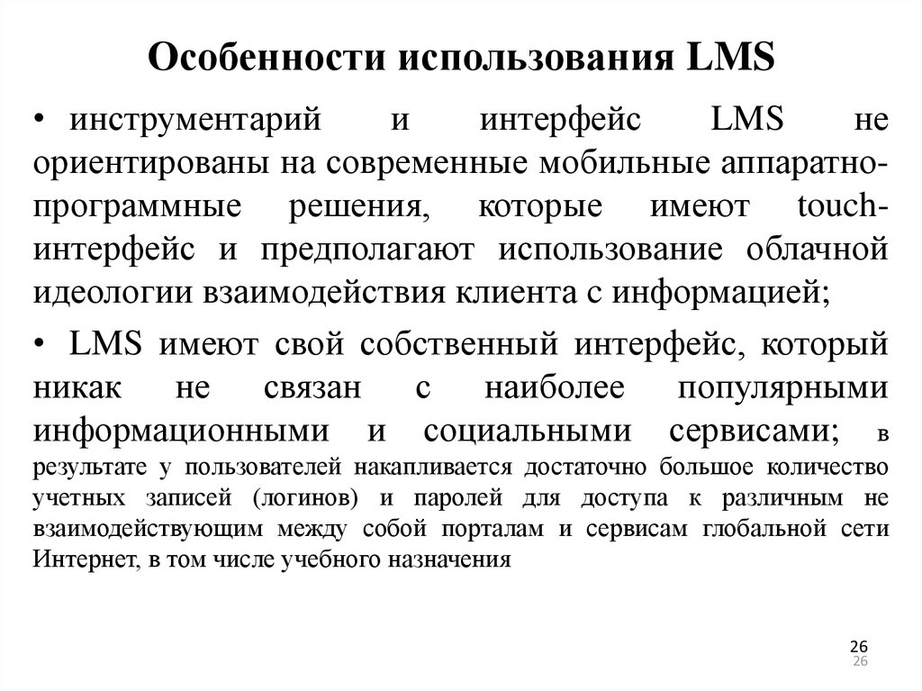 Особенности использования LMS