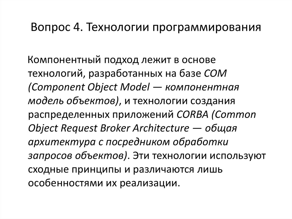 Технологии программирования презентация