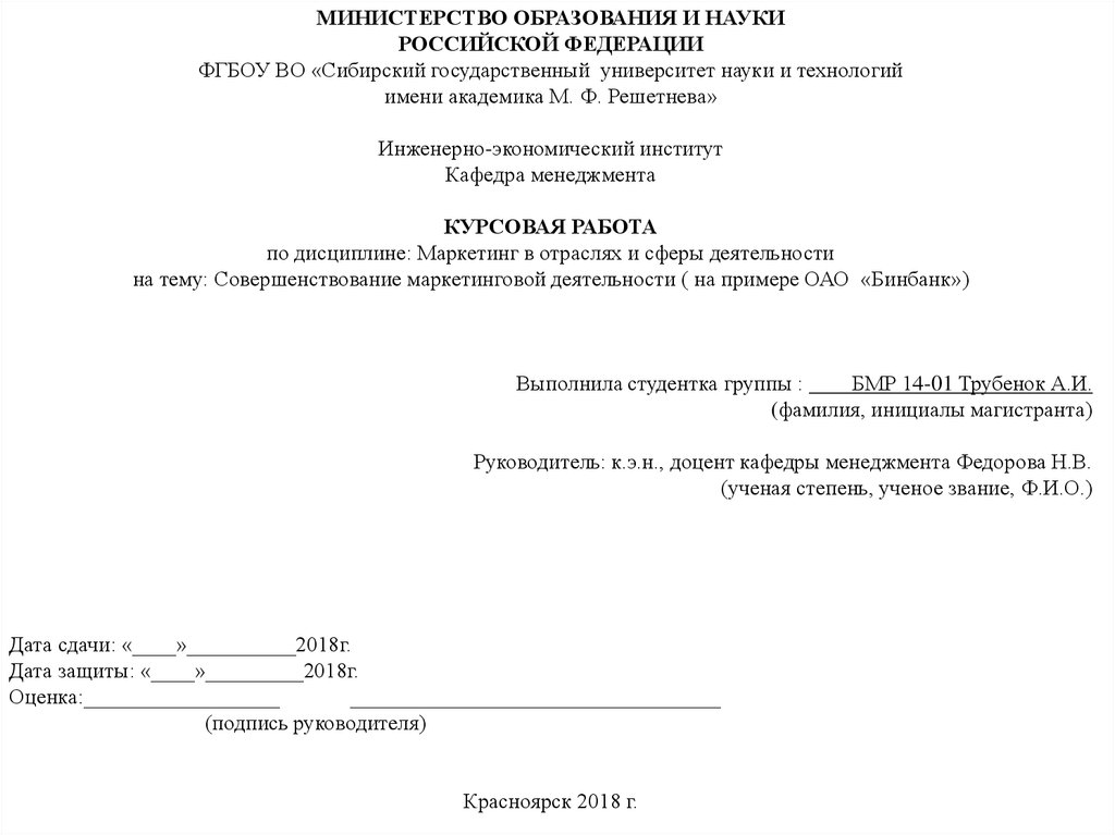 Курсовая Работа Страховой Маркетинг