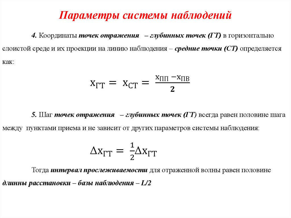 Параметры системы наблюдений