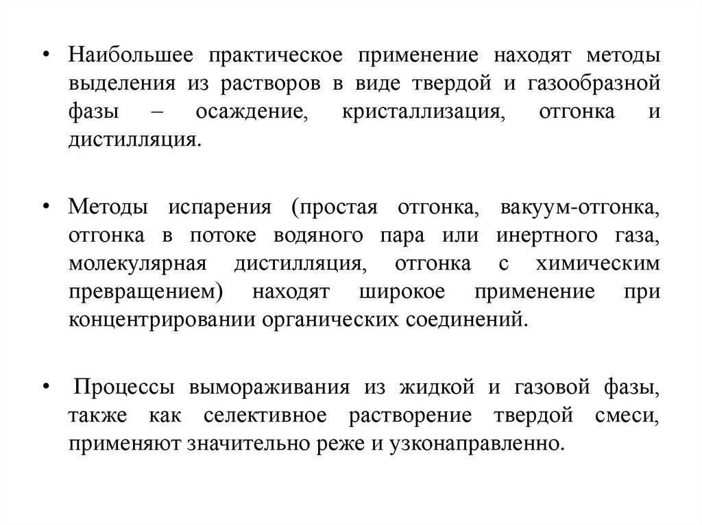 Что нашли метод. Классификация методов концентрирования. Общая характеристика методов концентрирования. Классификация методов разделения и концентрирования.