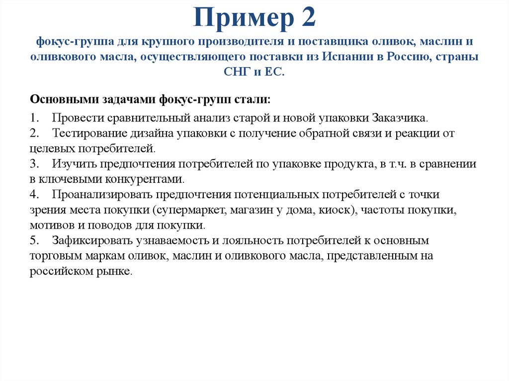 Фокус группа пример. Темы для фокус группы. Темы для фокус группы пример. Сценарий фокус группы пример.