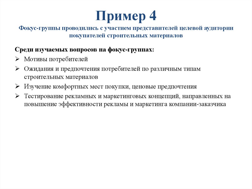 План проведения фокус группы тест ргсу