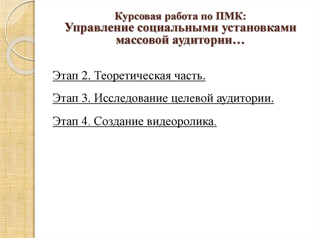 Курсовая работа: Производство видеоролика