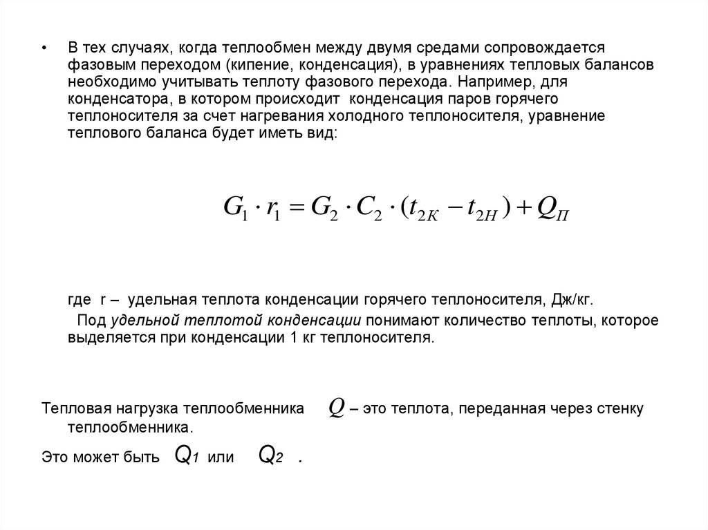 Уравнение теплового баланса урок