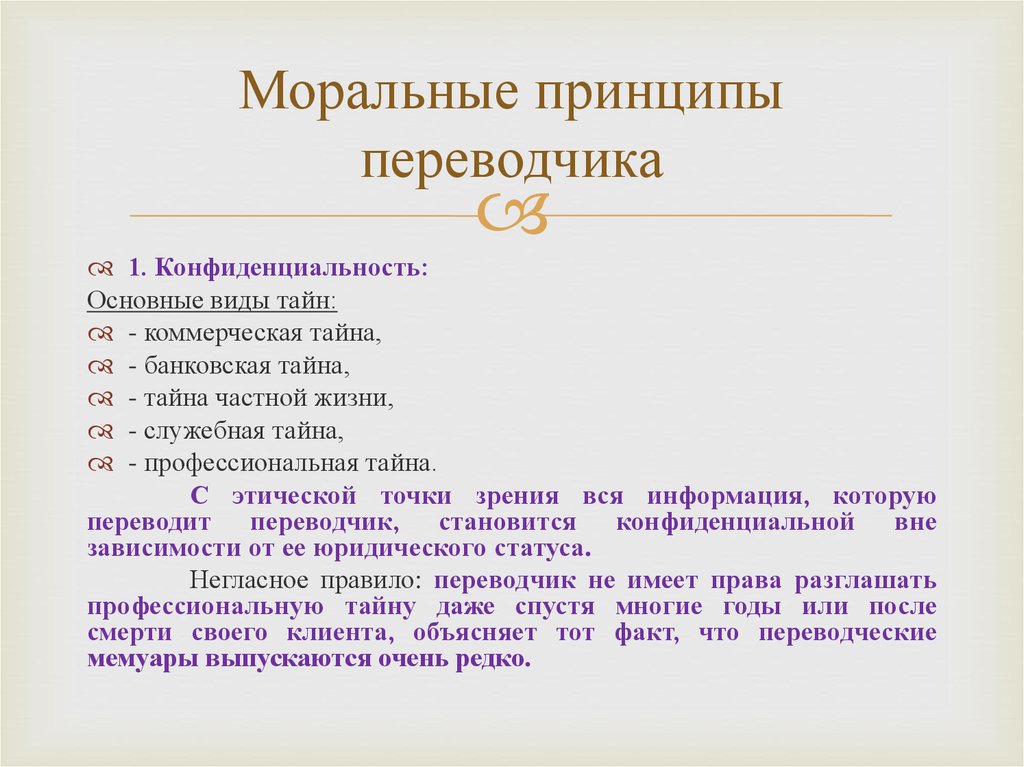 Служебная и профессиональная тайна презентация