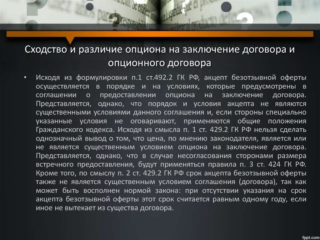 Образец опциона на продажу доли в ооо