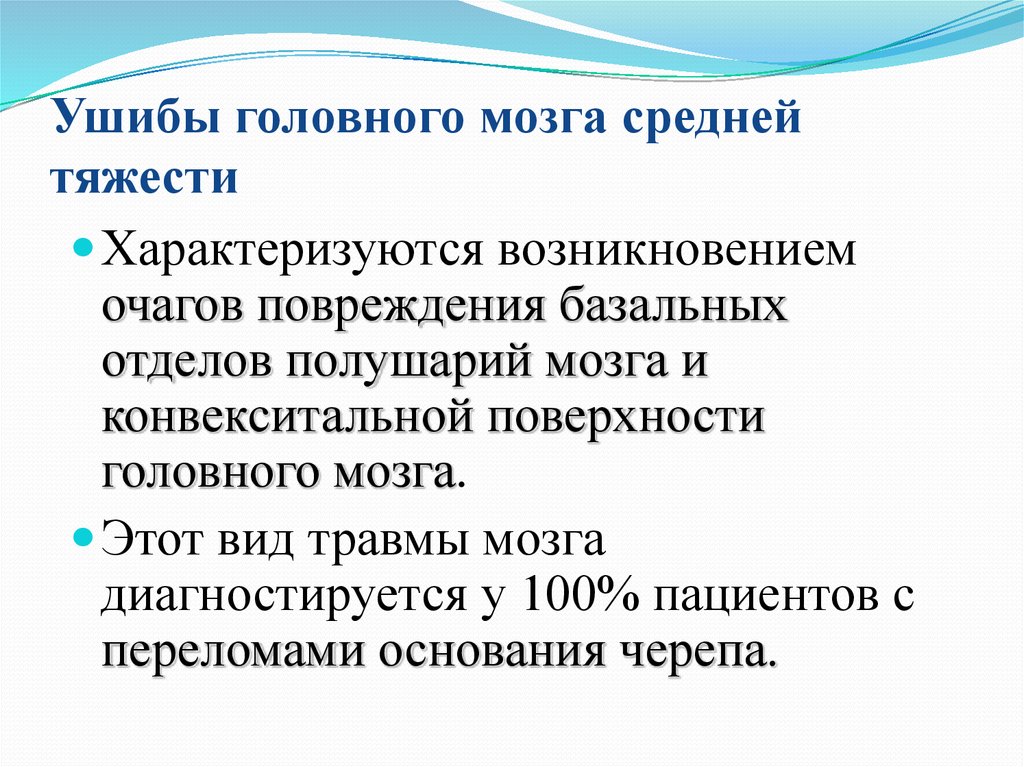 Ушиб головного мозга лечение. Ушиб головного мозга средней тяжести. Ушиб мозга средней степени тяжести. Гематома средней тяжести. Ушибы головного мозга степени тяжести.