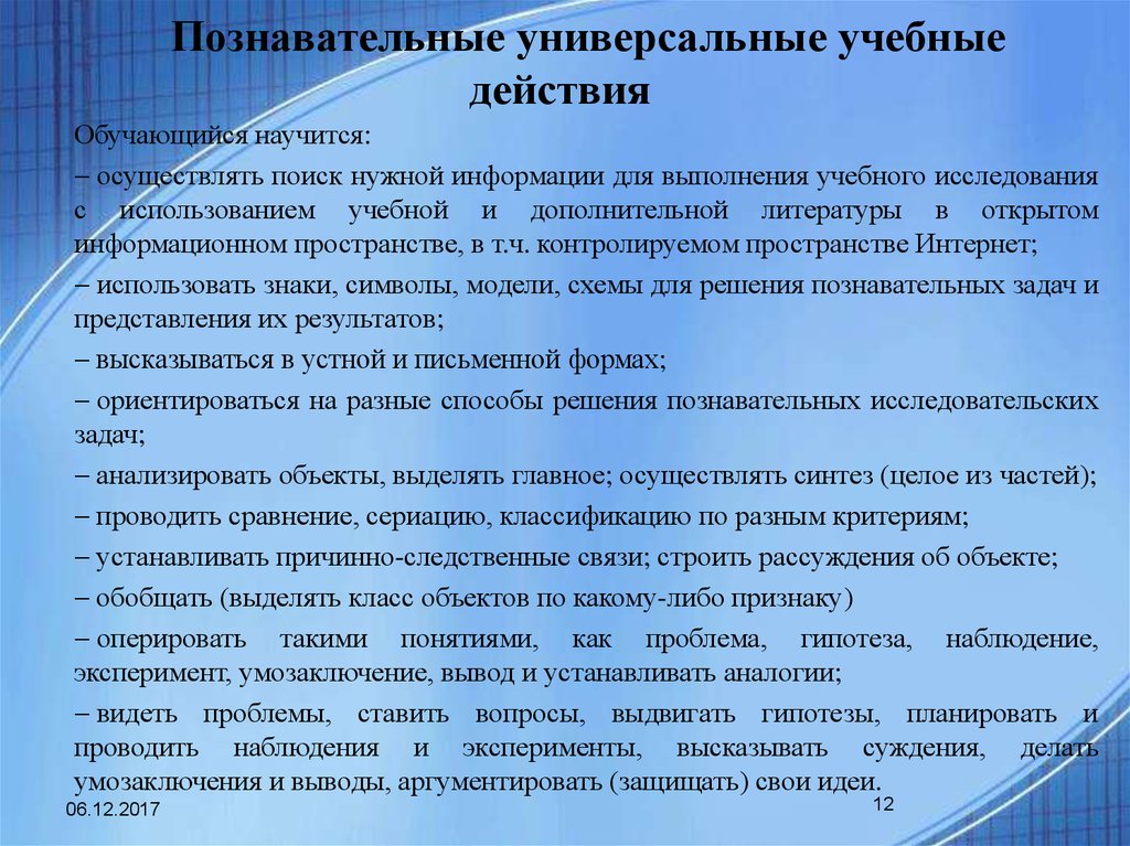 В ходе выполнения заданий. Познавательные универсальные учебные действия. Познавательные УУД. Познавательные УУД на уроках. Когнитивные УУД это.