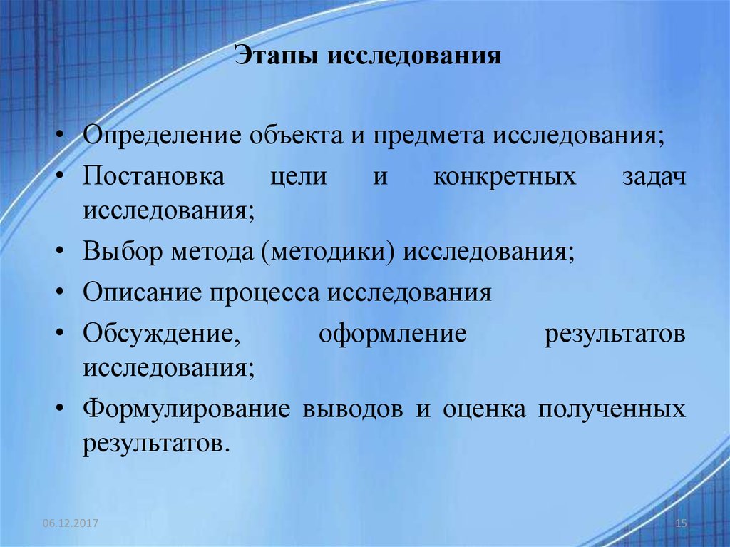 Показатель исследовательского этапа проекта