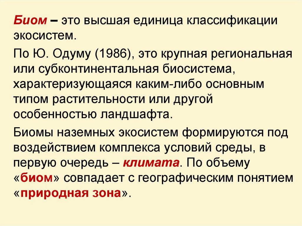 Презентация популяция в экосистеме 11 класс беляев