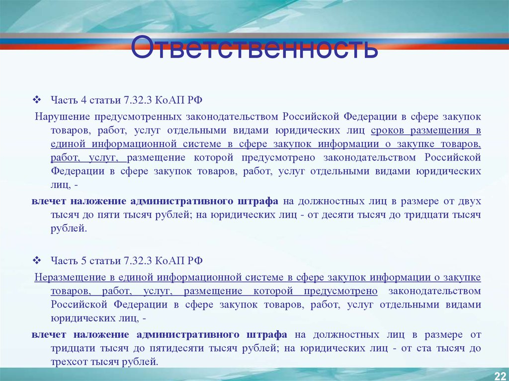 Ответственность за неразмещение плана графика