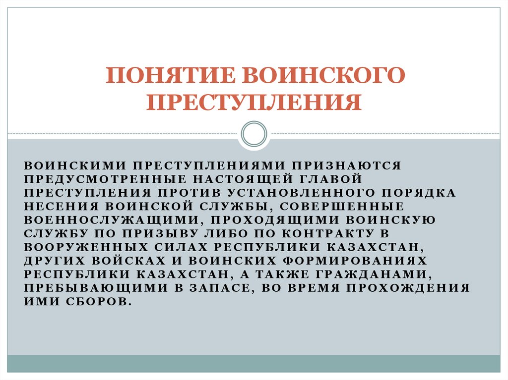 Военные преступления нашего времени проект