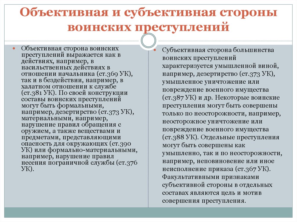 Объективная и субъективная сторона. Объективная и субъективная сторона преступления. Объективная сторона и субъективная сторона. Объективная сторона и субъективная сторона преступления. Объективная сторона преступления субъективная сторона преступления.