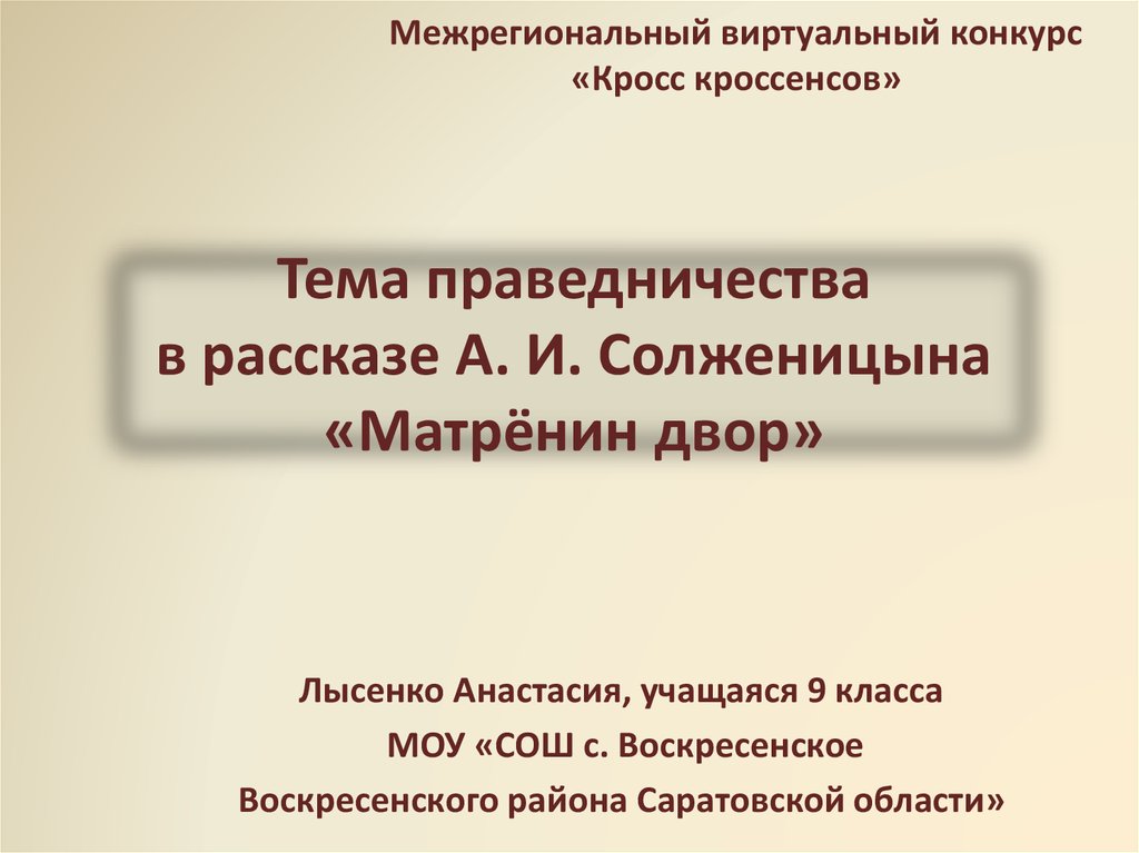 Тема праведничества в рассказе матренин двор презентация