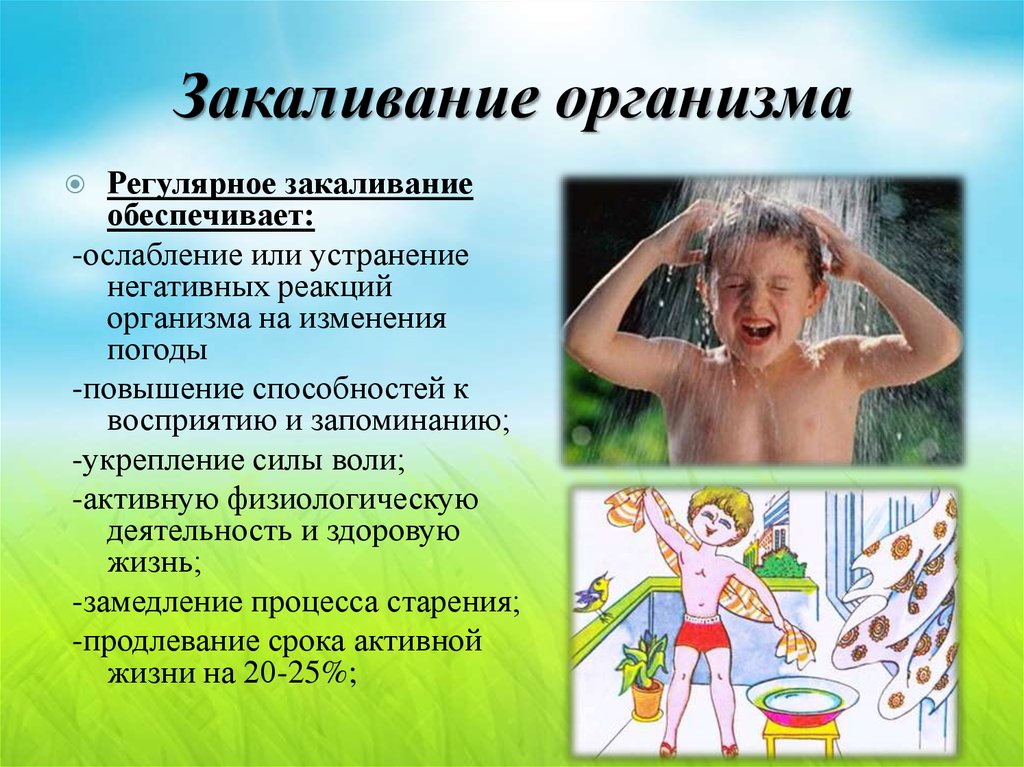 Закаливание и образ жизни. Закаливание здоровый образ жизни. ЗОЖ закаливание организма. Регулярное закаливание обеспечивает. Закаливание ЗОЖ для детей.