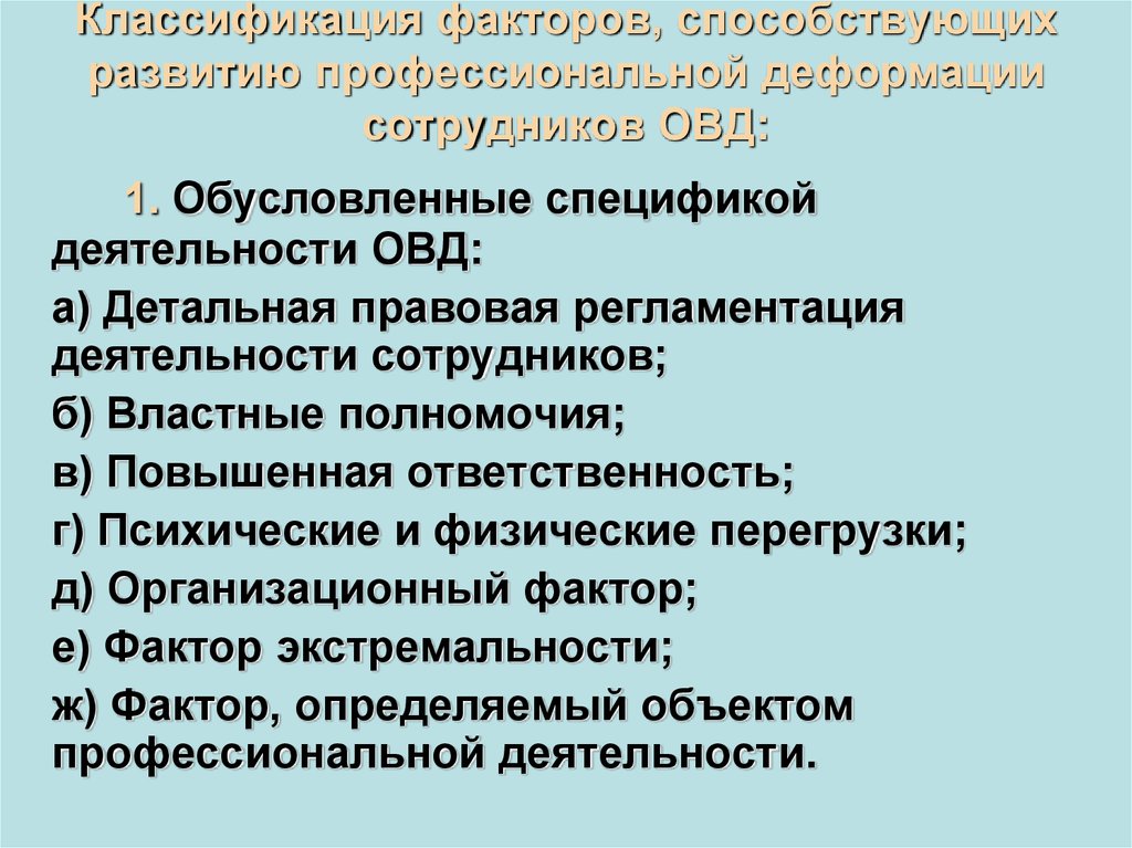 Профессиональное общение сотрудников овд презентация