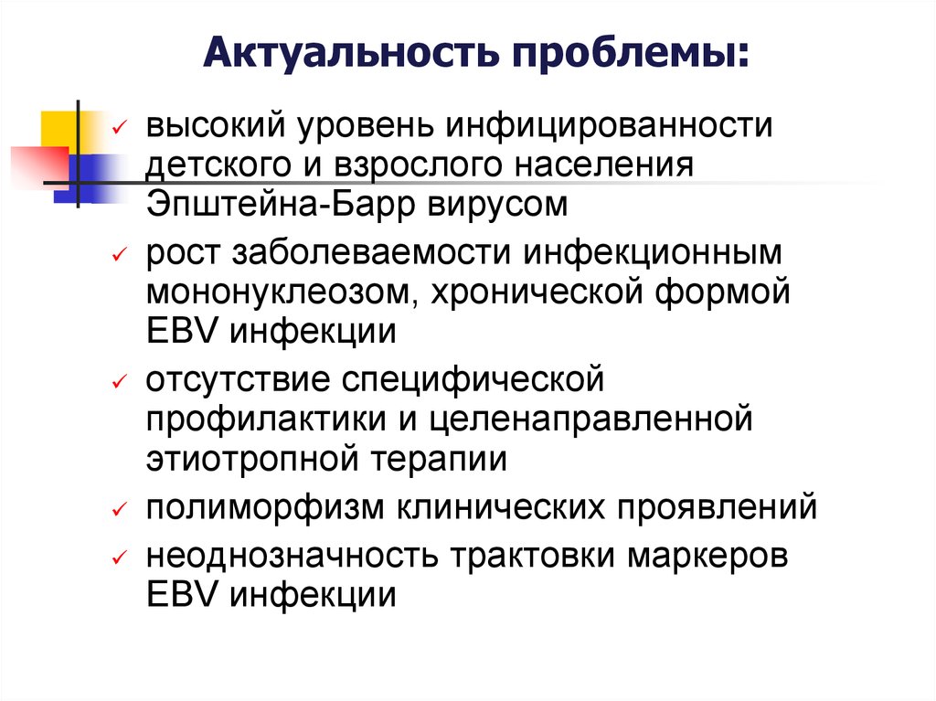 Вирусный рост. Эпштейн-Барр вирусная инфекция клинические рекомендации. Хроническая форма инфекционного мононуклеоза. Инфекционный мононуклеоз специфическая профилактика. Показатель инфицированности населения.