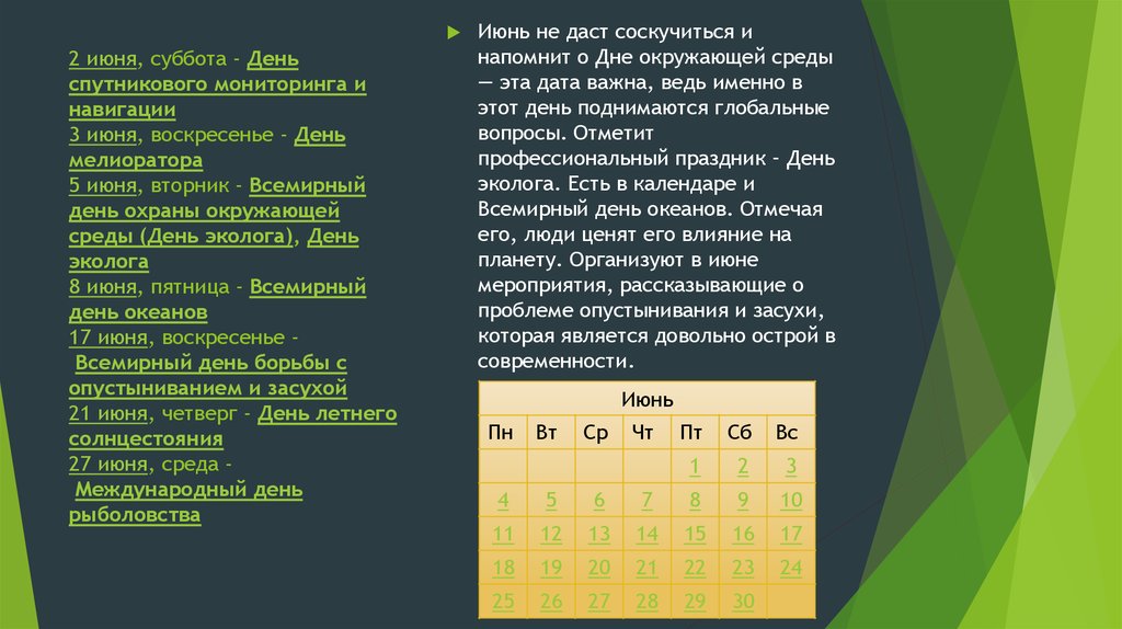 2 июня. 2 Июня день спутникового мониторинга. День мониторинга и навигации. 2 Июня день навигации. 2 Июня день навигации спутникового.