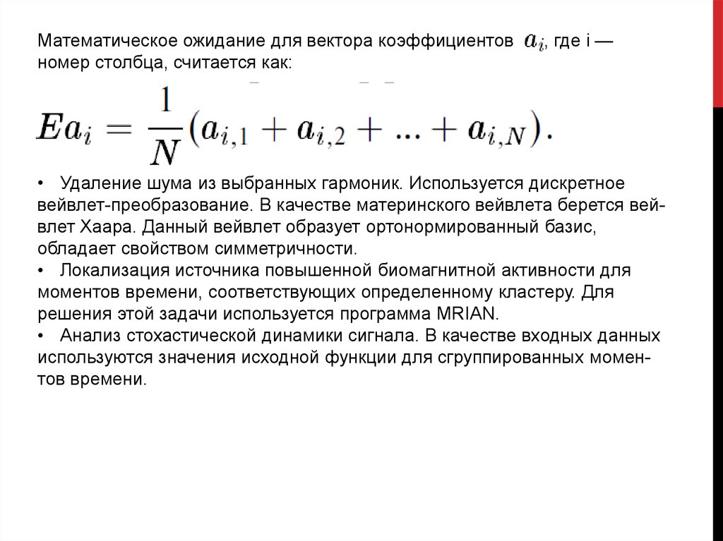 Коэффициенты векторов