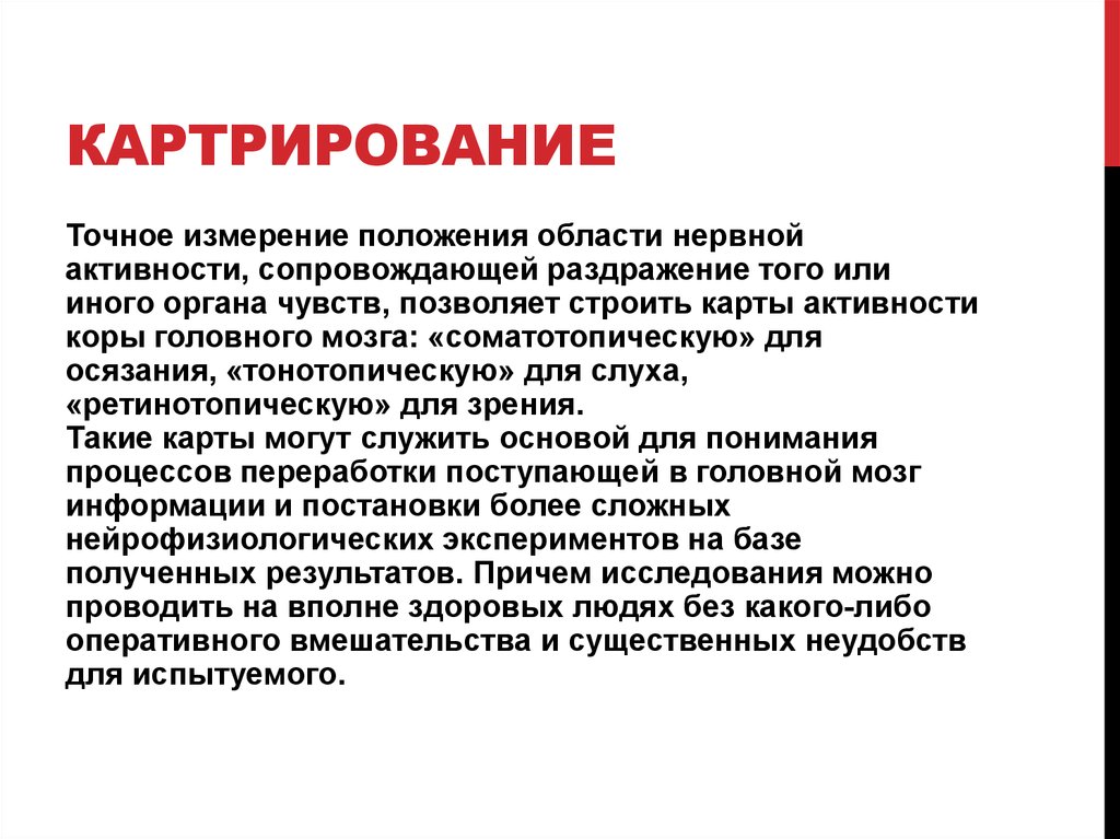 картрирование