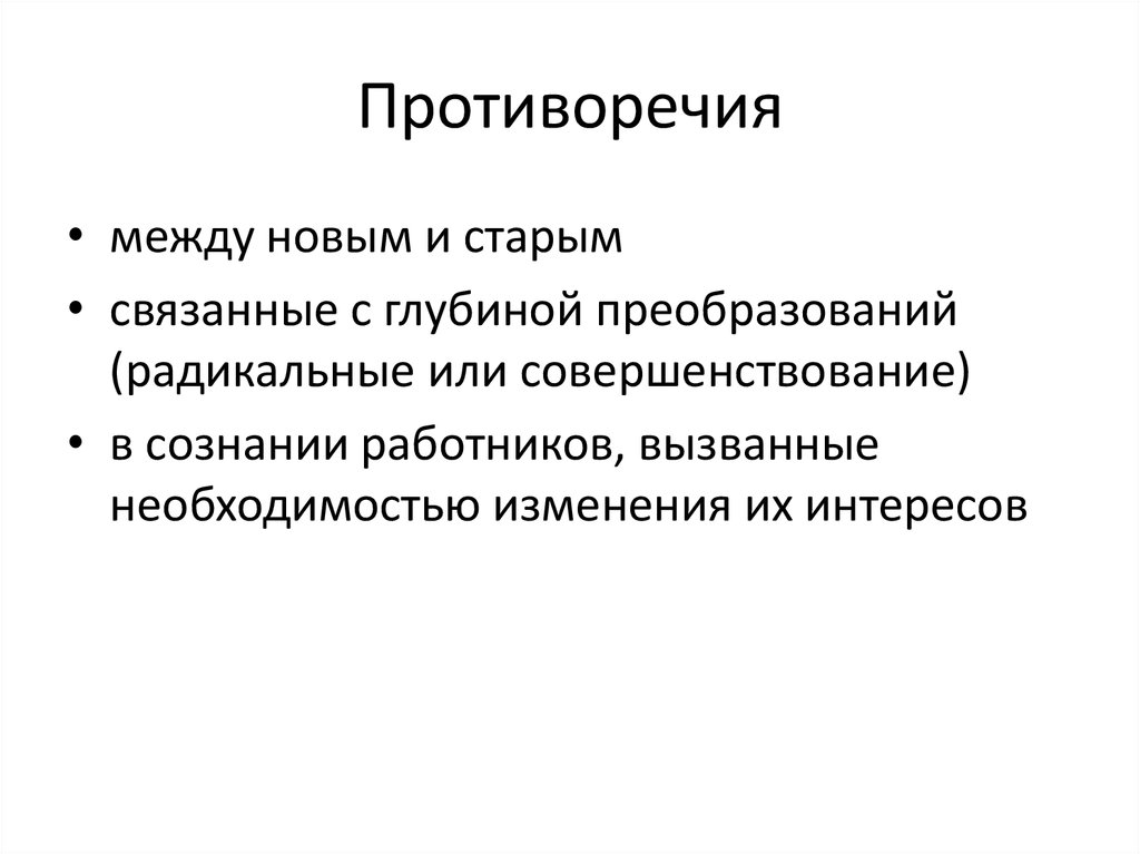 Противоречие. Глубинные реформы. Радикальные преобразования. 7. Инновационное поведение в искусстве кратко.