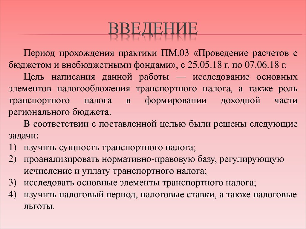 Место проведения расчетов