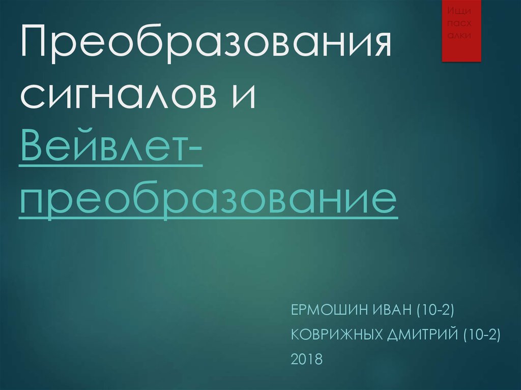 Преобразование презентации