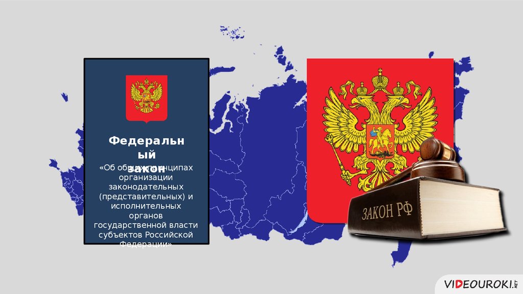 Фз о политических партиях. Законодательный процесс в РФ картинки. Законодательный процесс Российской Федерации иллюстрации. Принятие закона картинки. Процесс принятие закона картинка.