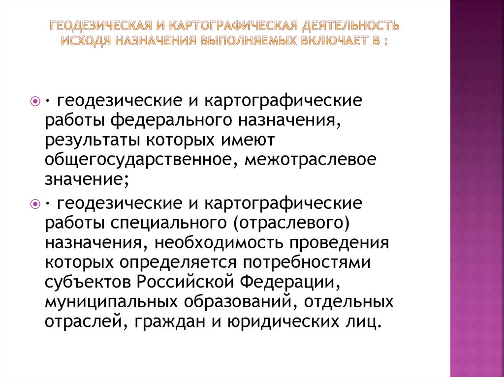 Система производственного контроля геодезических и картографических работ образец