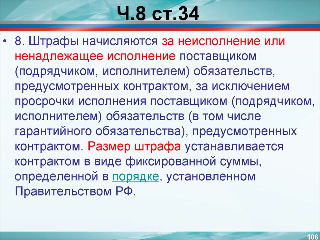 Просрочка исполнения поставщиком обязательств