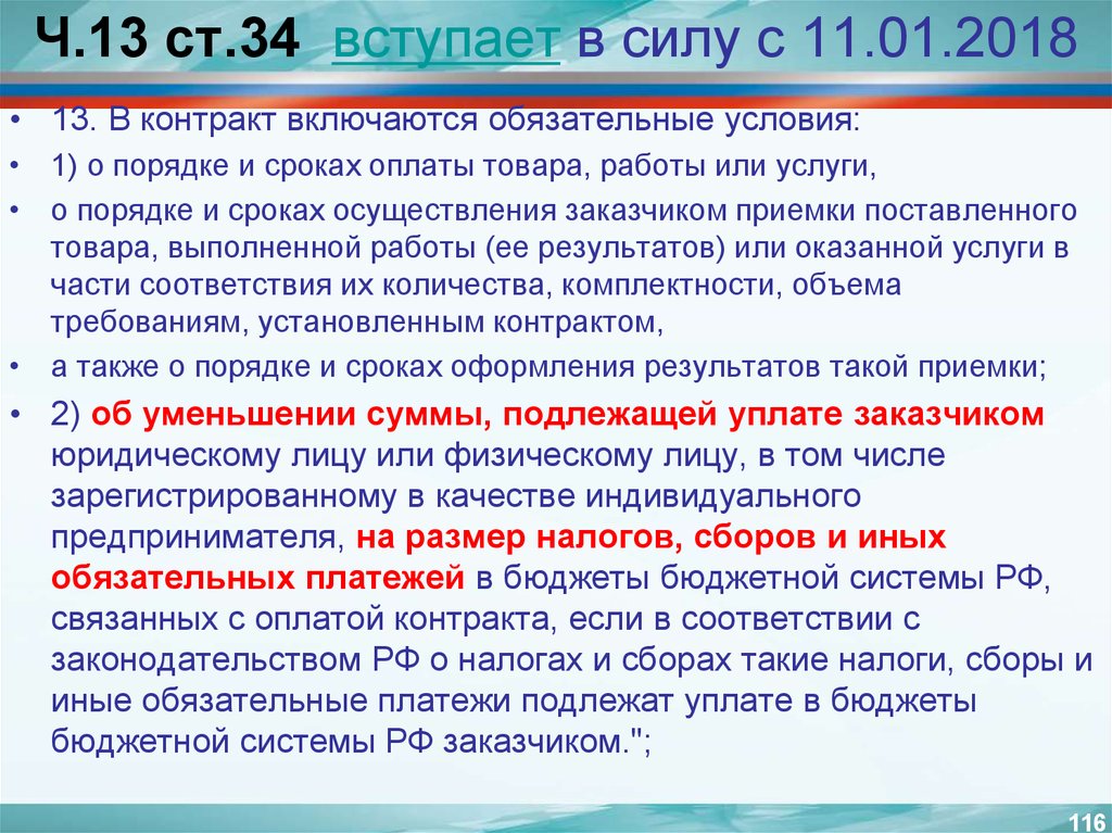 Оплата контракта заказчиком. Обязательным платежам в бюджеты бюджетной системы это. Иные обязательные платежи в бюджет это. Обязательные платежи включают. Обязательные платежи в бюджет это.